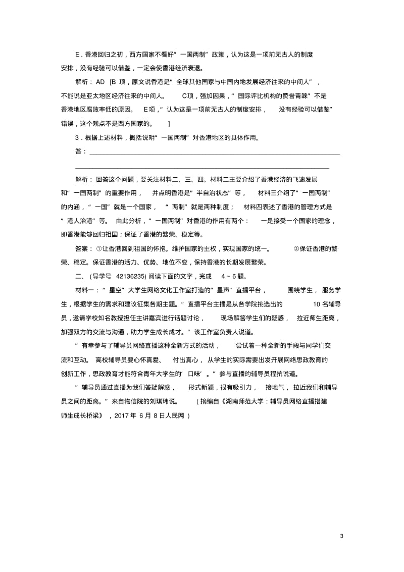 2019年高考语文总复习新闻阅读训练(含解析)新人教版.pdf_第3页