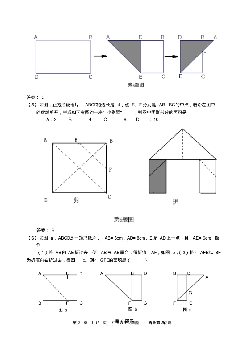 中考数学创新题集锦(含答案)-.pdf_第2页