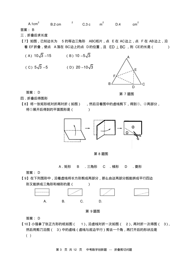 中考数学创新题集锦(含答案)-.pdf_第3页