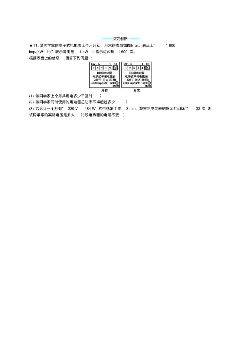 九年级物理全册18.2电功率课后习题(新版)新人教版.pdf_第3页