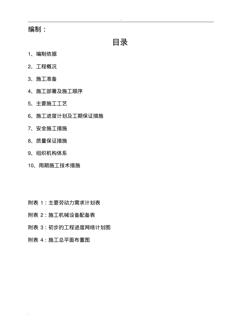 供水管道工程施工组织设计.pdf_第3页