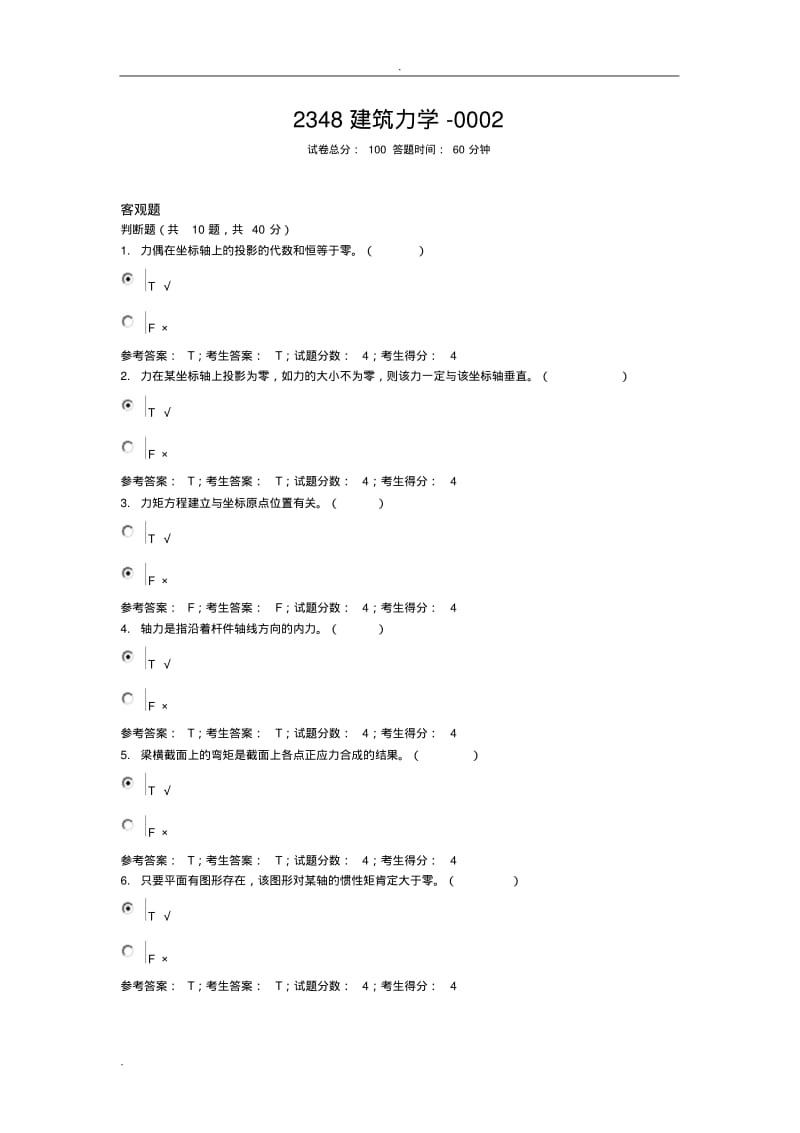 2348建筑力学.pdf_第1页