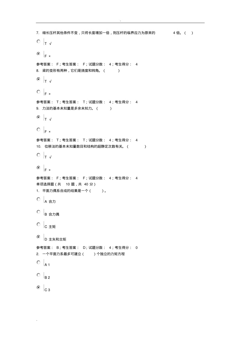 2348建筑力学.pdf_第2页