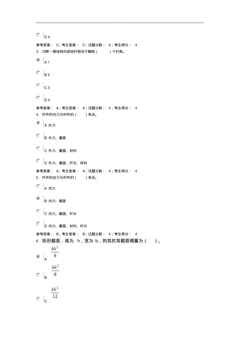 2348建筑力学.pdf_第3页