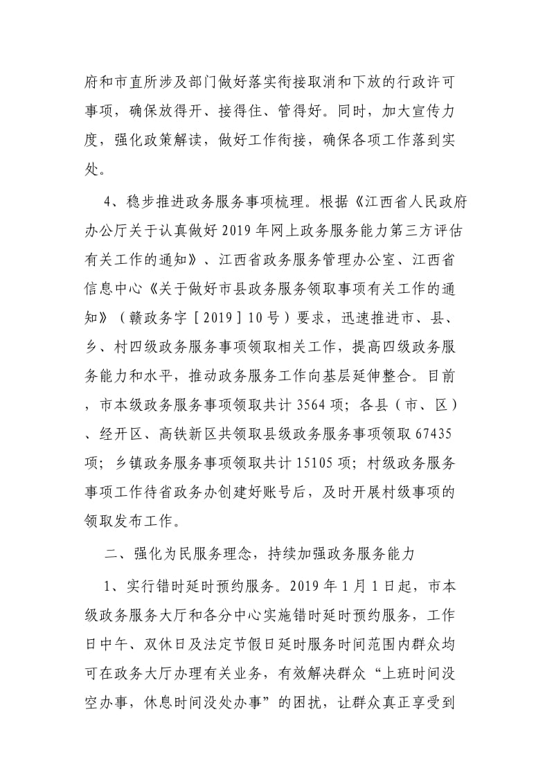 数据管理局2020年工作计划3篇.docx_第3页