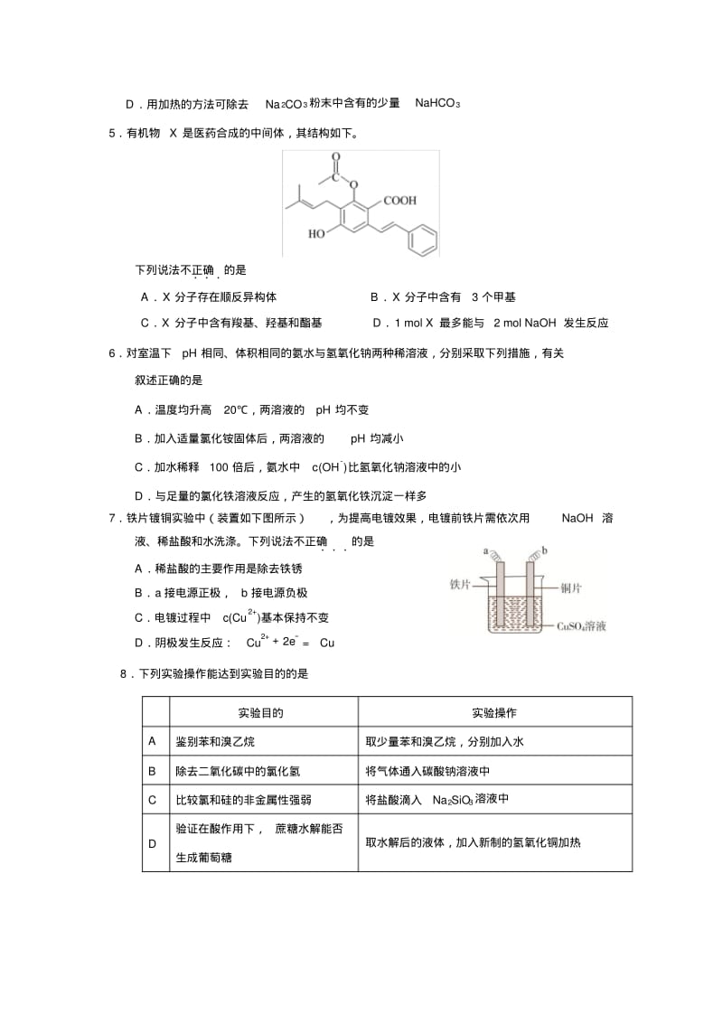 东城区2019-2020学年度第一学期期末教学统一检测高三化学.pdf_第2页