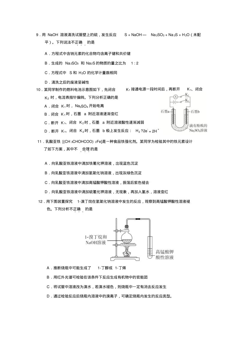 东城区2019-2020学年度第一学期期末教学统一检测高三化学.pdf_第3页