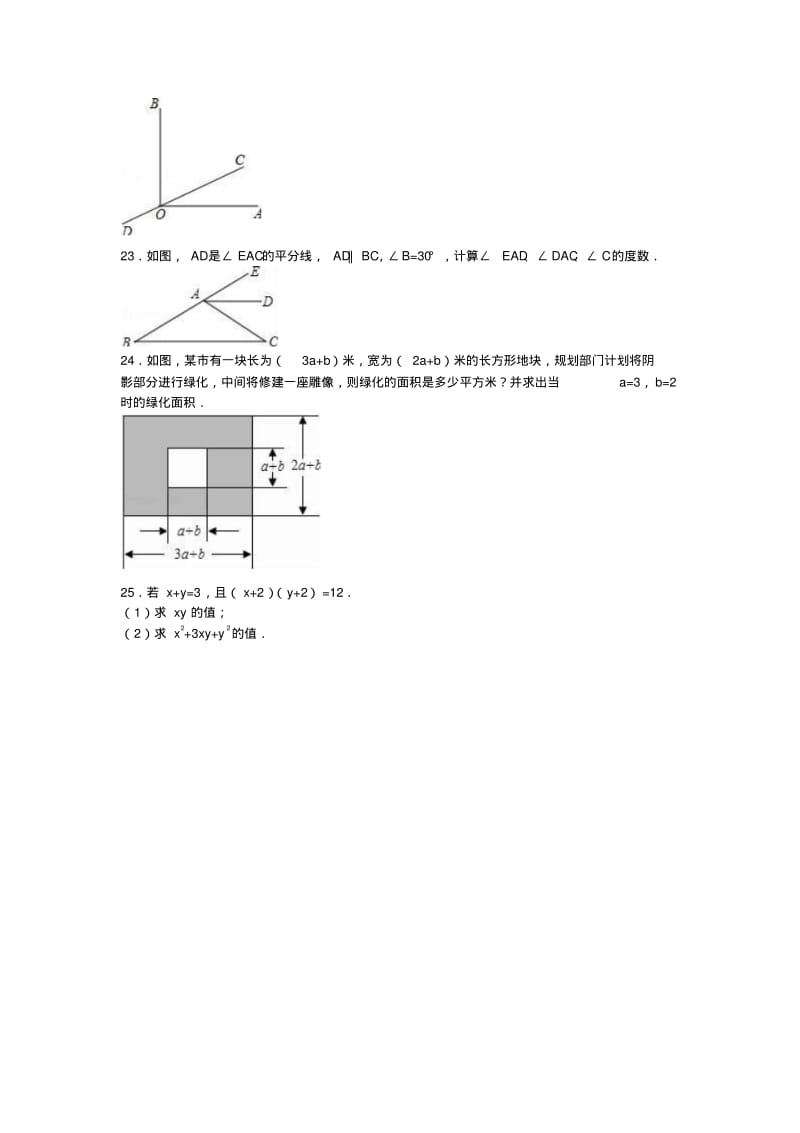 七年级数学下学期第一次月考试题(含解析)北师大版3.pdf_第3页