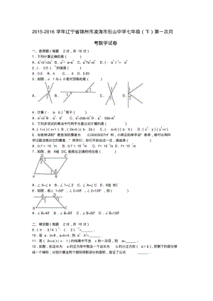 七年级数学下学期第一次月考试题(含解析)北师大版3.pdf