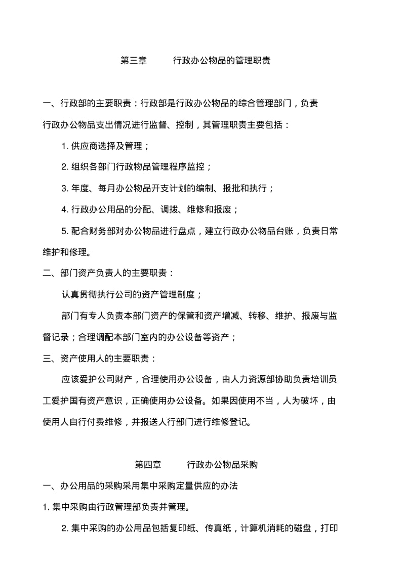 公司行政物品管理制度.pdf_第2页