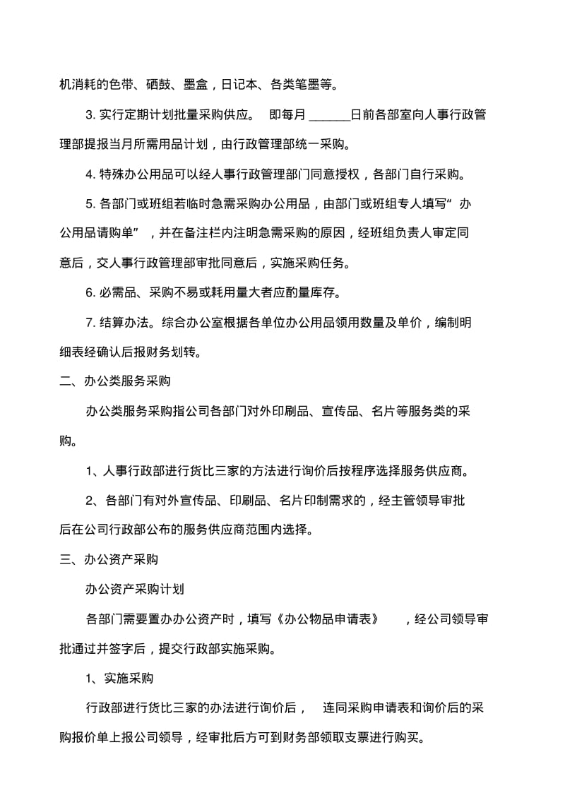 公司行政物品管理制度.pdf_第3页