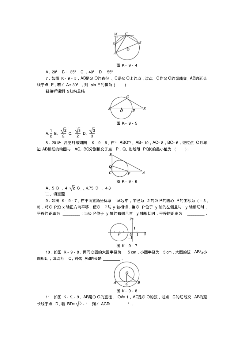 九年级数学直线与圆的位置关系第1课时直线与圆的位置关系及切线的性质同步练习(含解析)沪科版.pdf_第2页