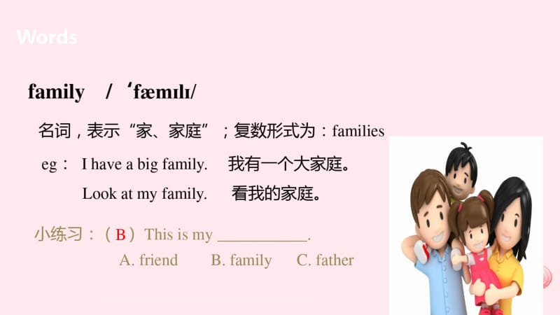 三年级英语上册Unit4Myfamily课件1(新版)牛津版.pdf_第3页