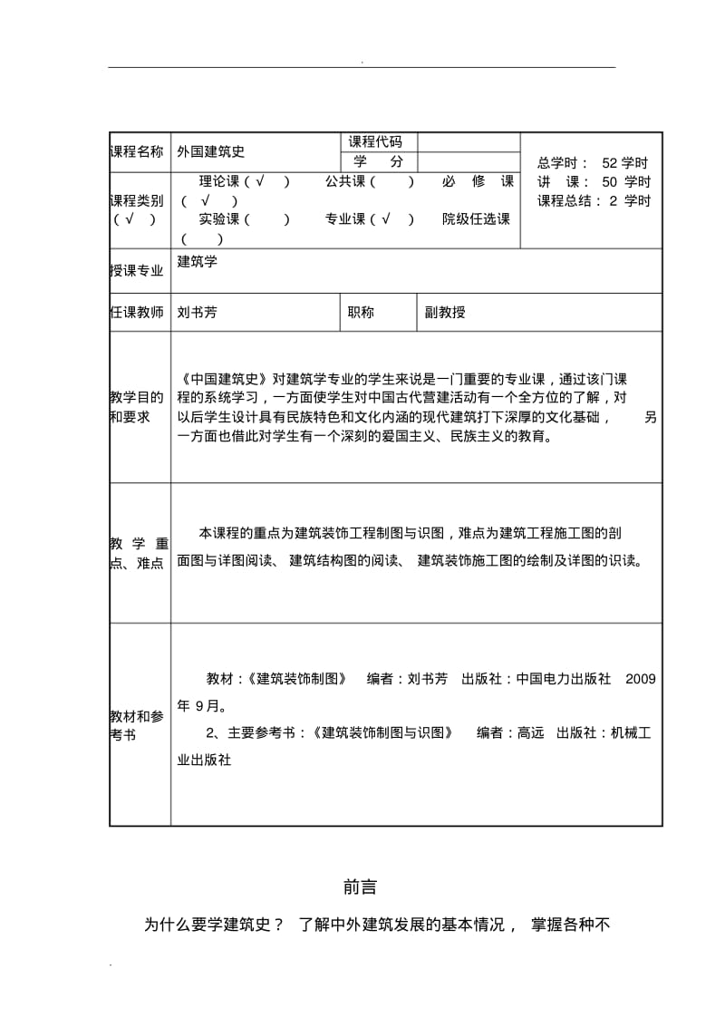 中国建筑史教案.pdf_第2页