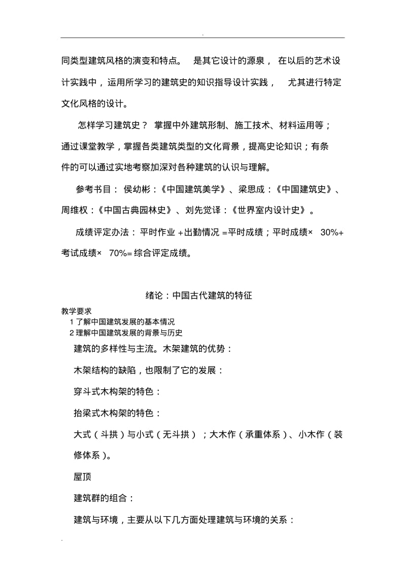 中国建筑史教案.pdf_第3页