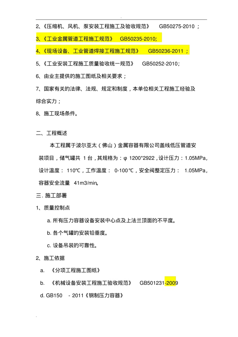 储气罐安装方案.pdf_第2页