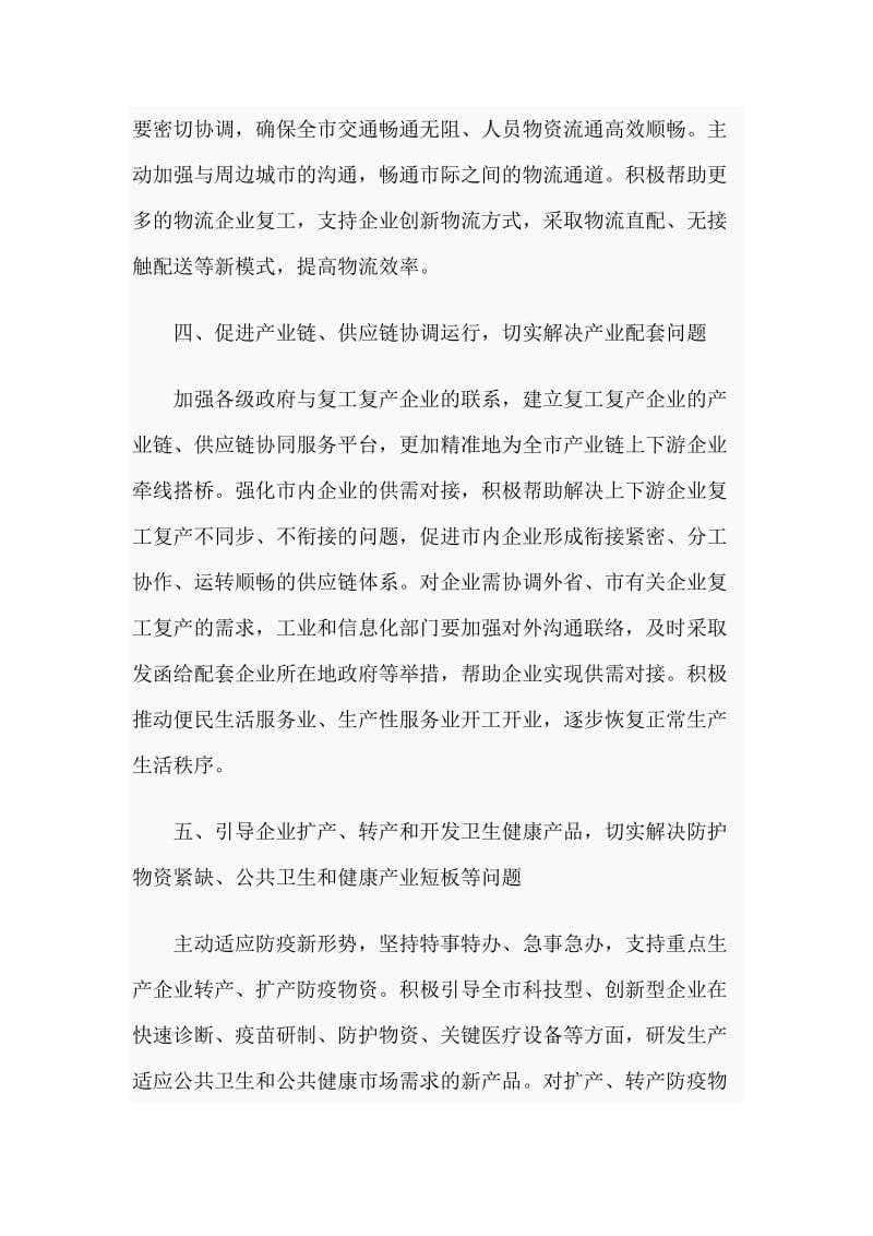 关于推动企业有序复工复产的指导意见及企业员工新型肺炎防控承诺书.docx_第3页