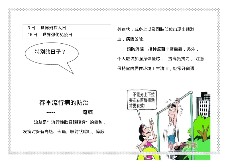 健康教育宣传手册.pdf_第3页