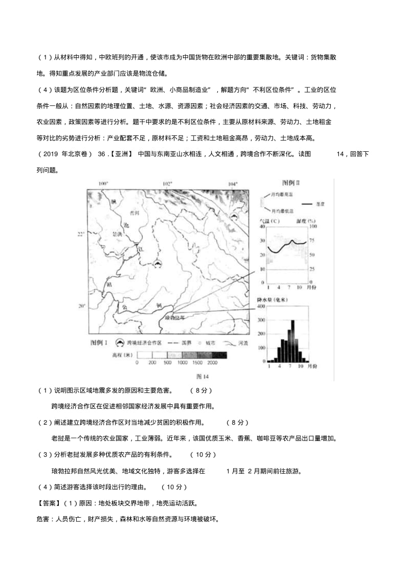 三年高考(2017_2019)高考地理真题分项汇编专题16世界地理(含解析).pdf_第2页