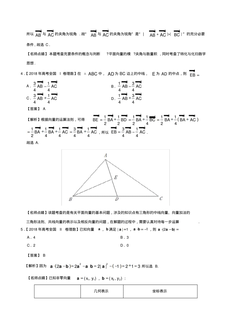 三年高考(2017_2019)高考数学真题分项汇编专题11平面向量理(含解析).pdf_第2页