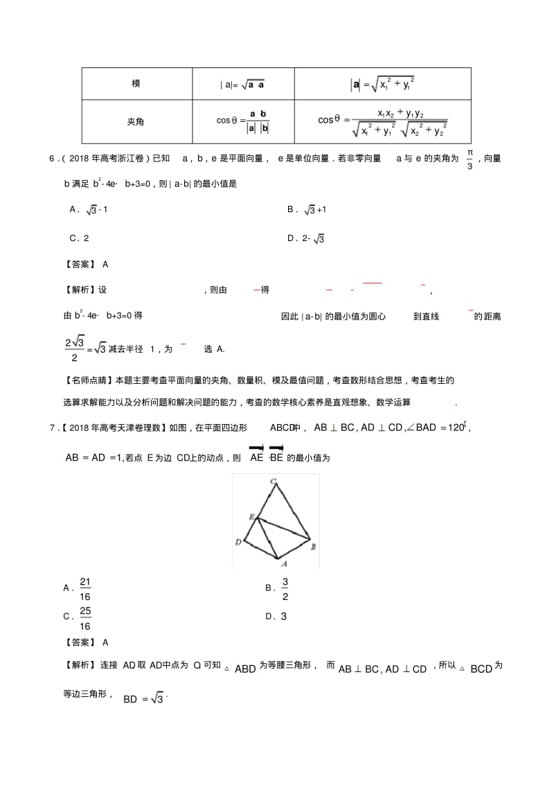 三年高考(2017_2019)高考数学真题分项汇编专题11平面向量理(含解析).pdf_第3页