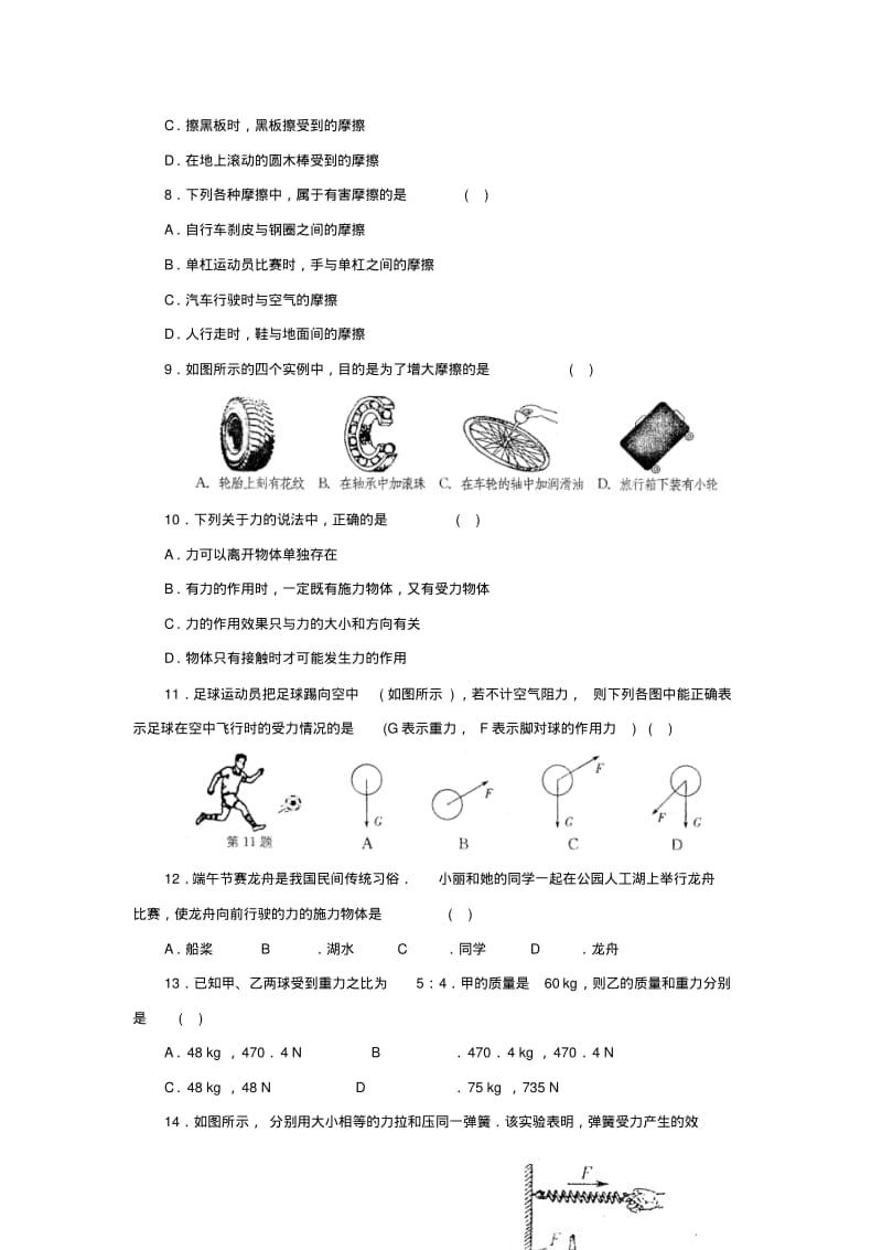 八年级物理下册第七章力单元综合测习题2新人教版.pdf_第2页