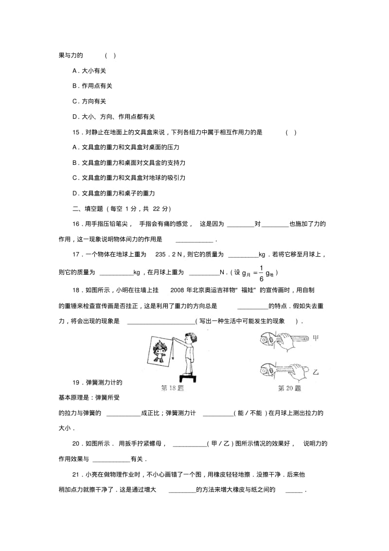 八年级物理下册第七章力单元综合测习题2新人教版.pdf_第3页