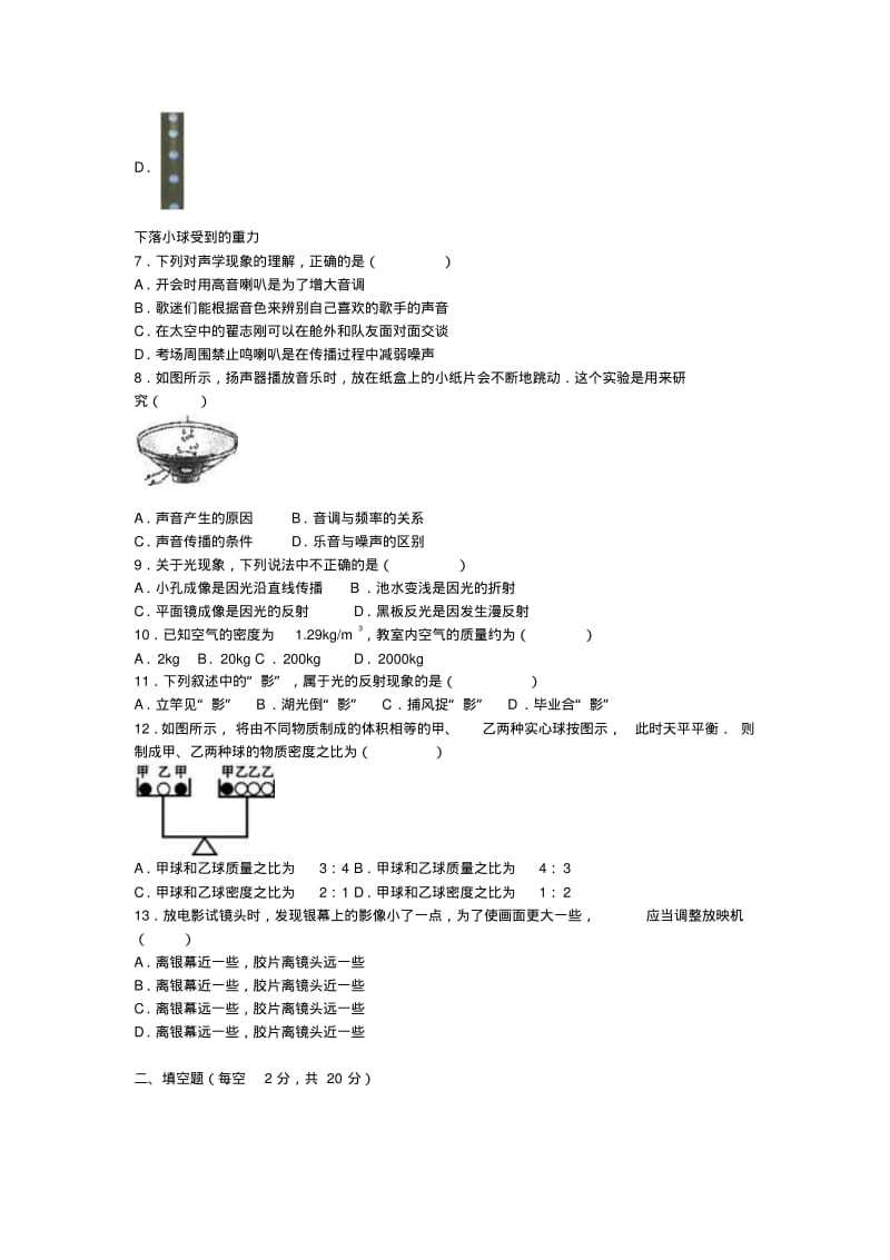 八年级物理上学期期末试卷(含解析)新人教版4.pdf_第2页