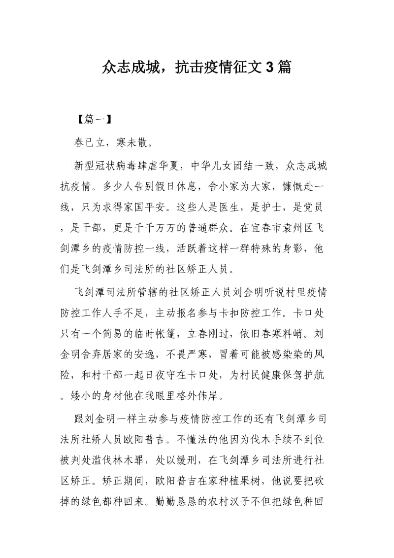 众志成城，抗击疫情征文3篇.docx_第1页