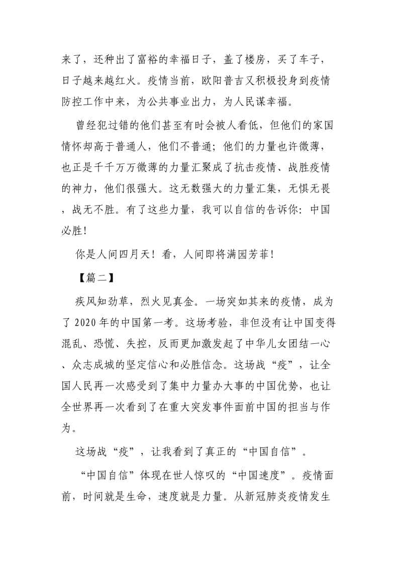 众志成城，抗击疫情征文3篇.docx_第2页