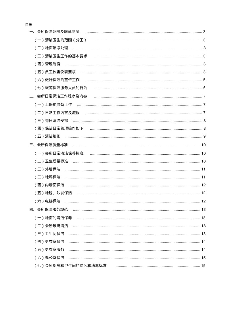 保洁工作操作流程.pdf_第2页