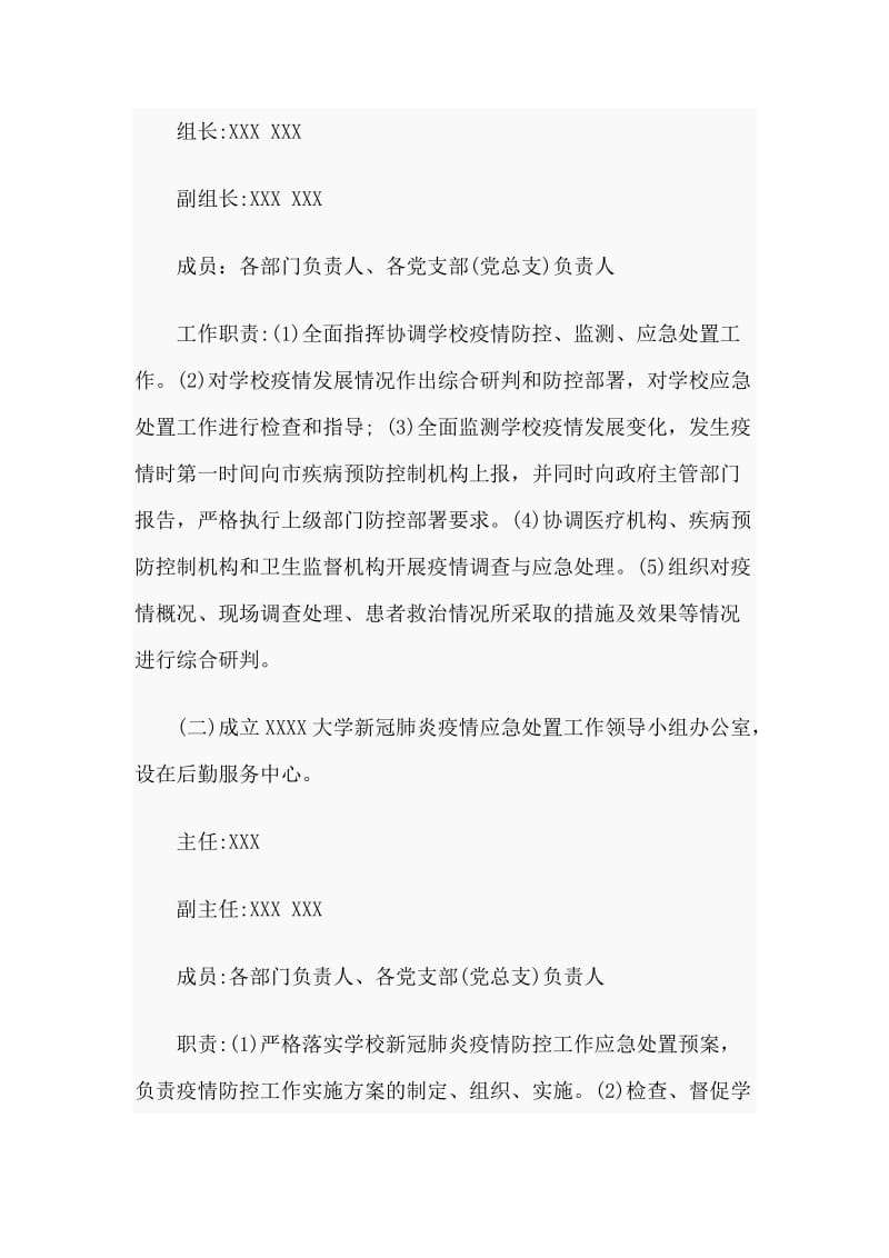 学校新型肺炎防控工作应急处置预案.docx_第2页