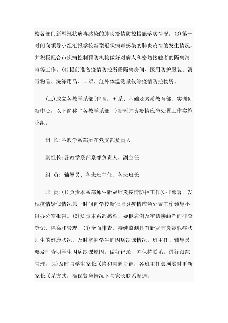 学校新型肺炎防控工作应急处置预案.docx_第3页