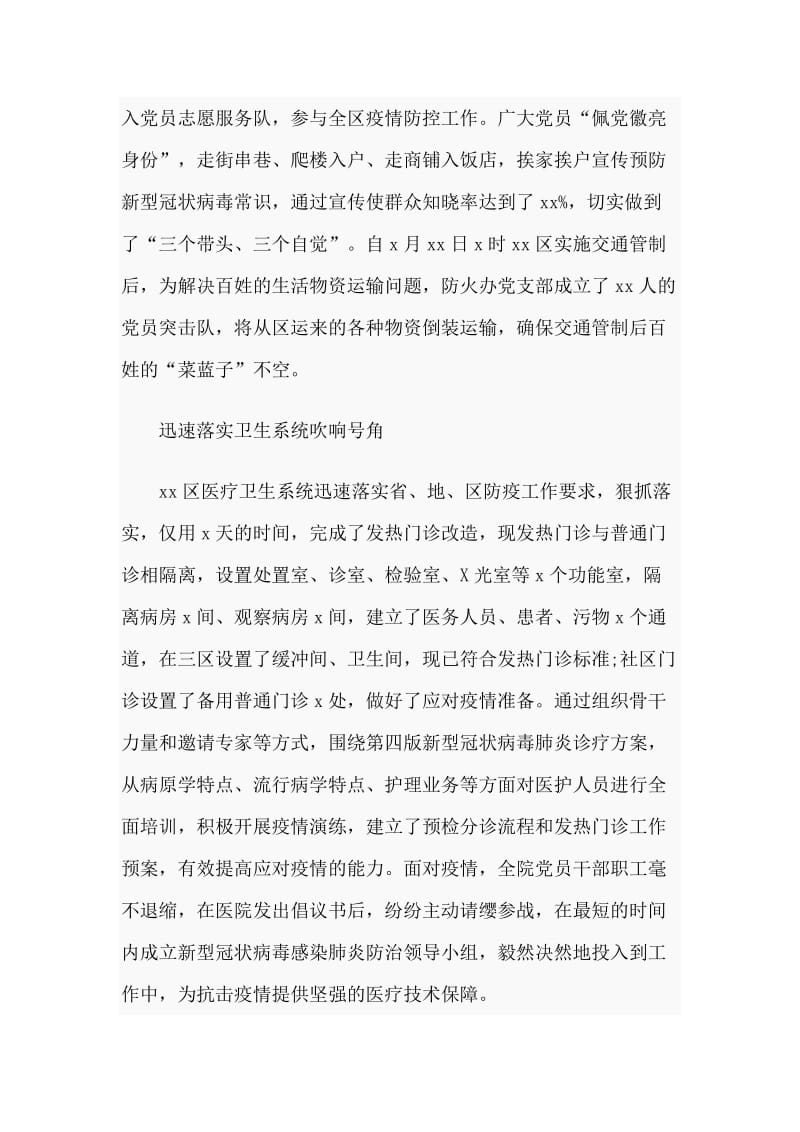 基层党组织在新型肺炎防控中的先进事迹材料.docx_第2页