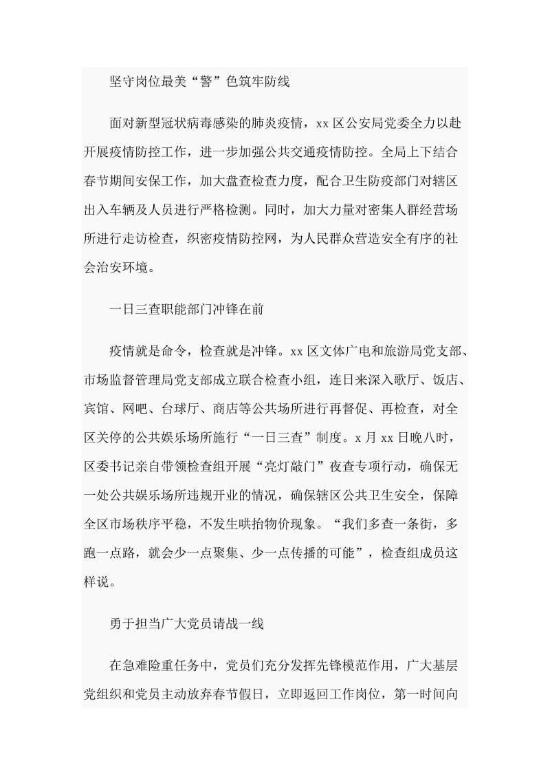 基层党组织在新型肺炎防控中的先进事迹材料.docx_第3页