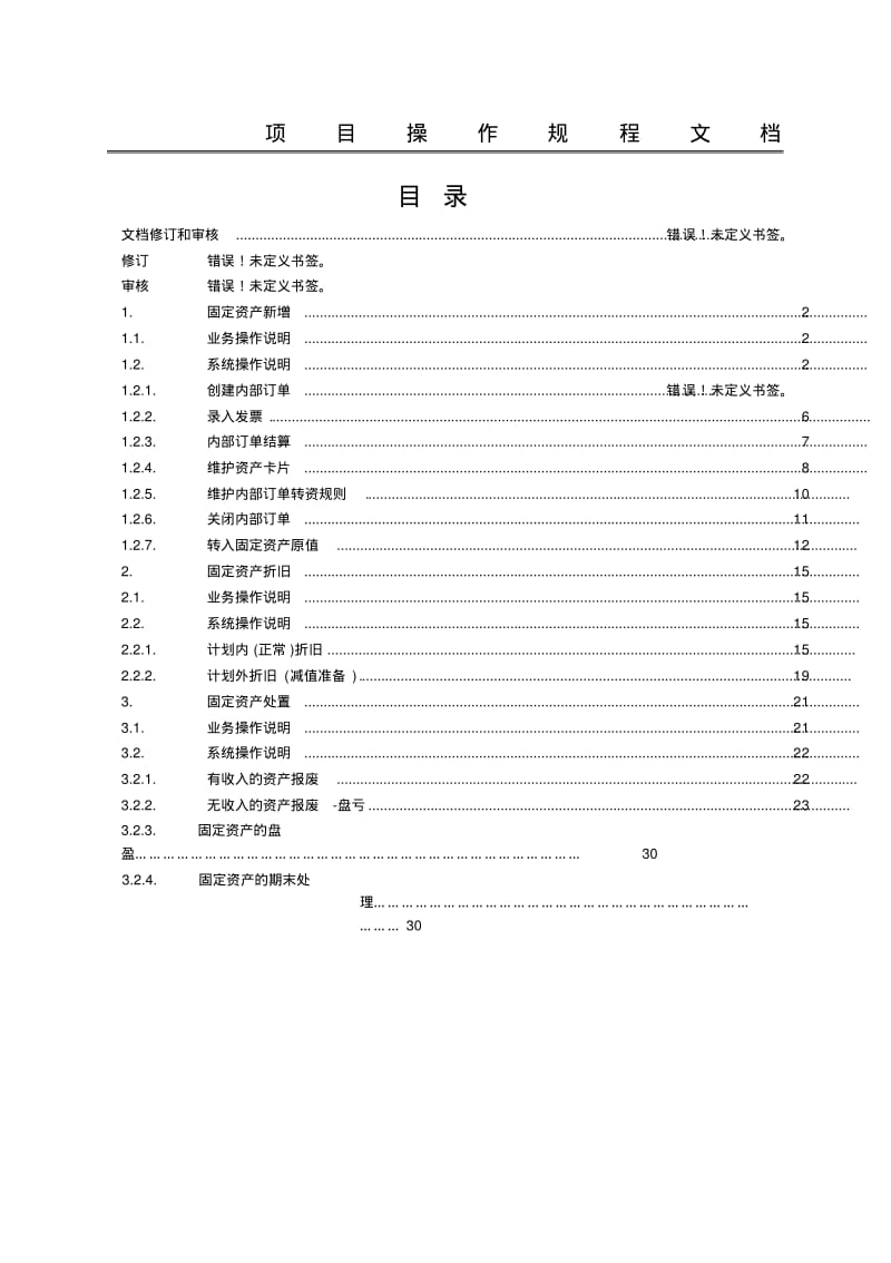 固定资产操作手册.pdf_第1页