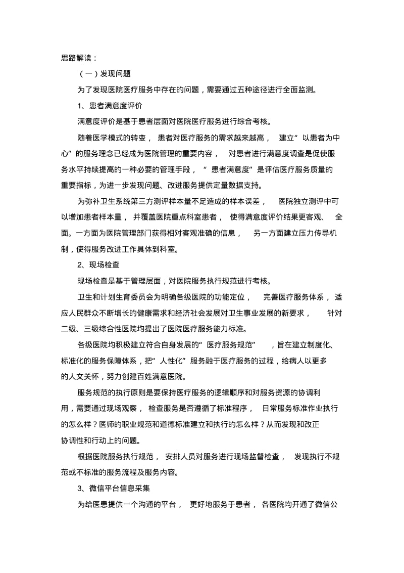 医院满意度提升调查方案.pdf_第2页