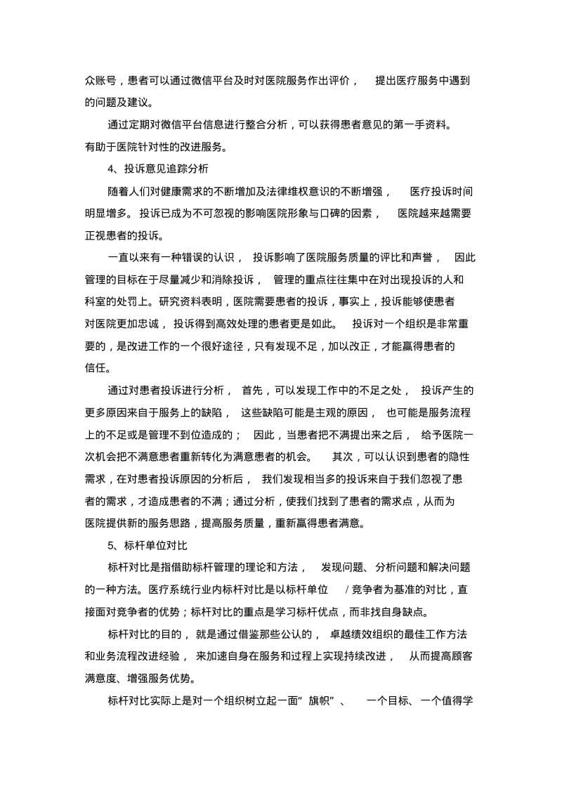 医院满意度提升调查方案.pdf_第3页