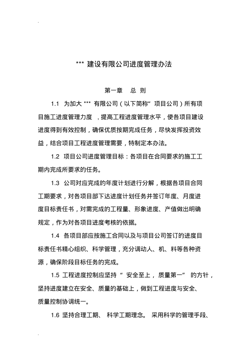 工程进度管理制度.pdf_第1页