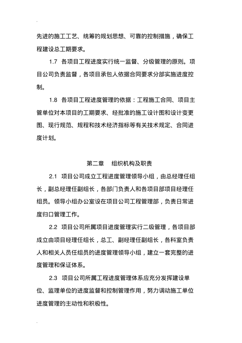 工程进度管理制度.pdf_第2页