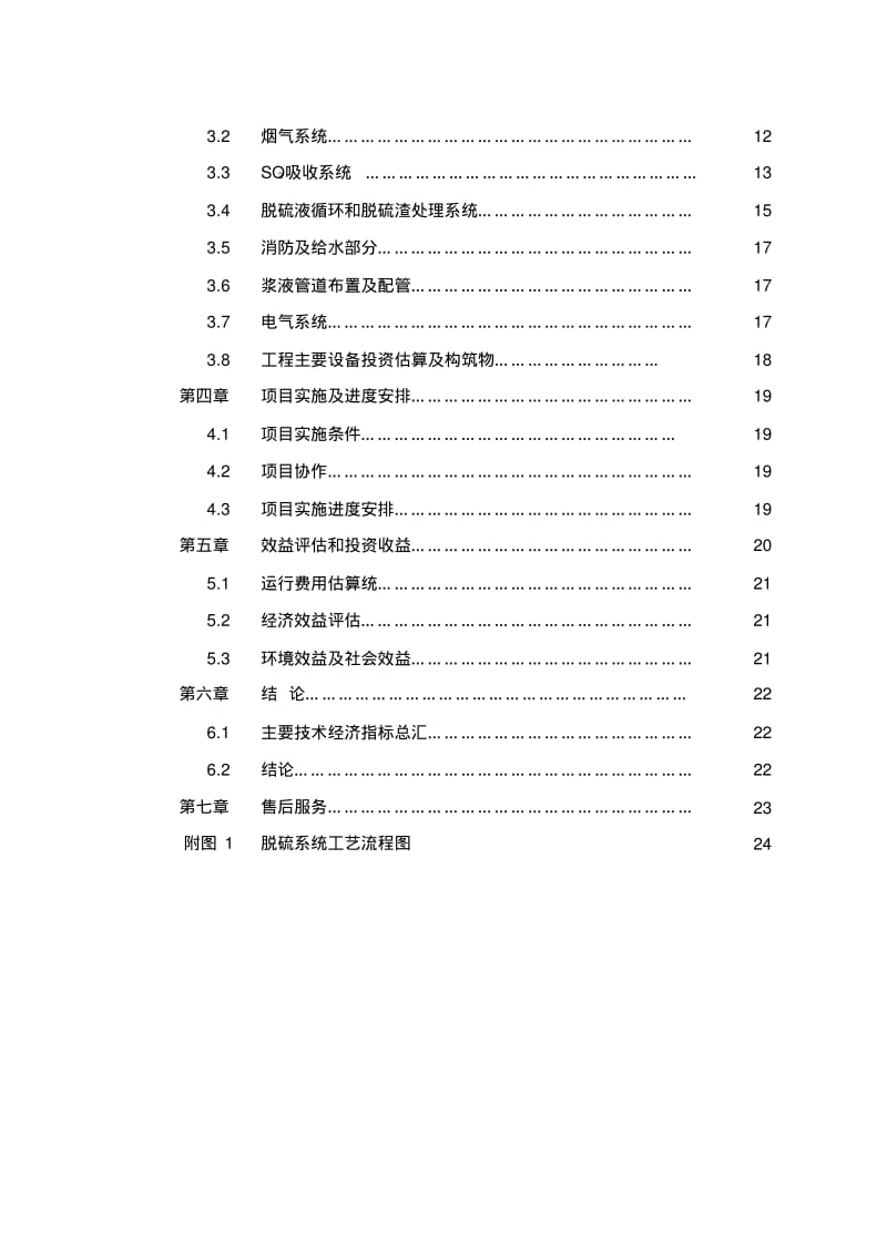 双碱法烟气脱硫工艺流程设计.pdf_第2页