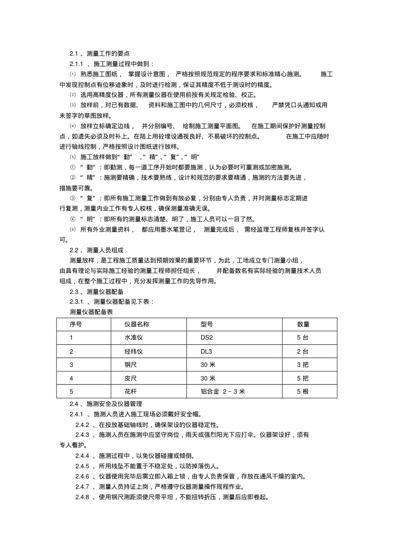 市政道路项目工程施工组织设计与对策.pdf_第2页