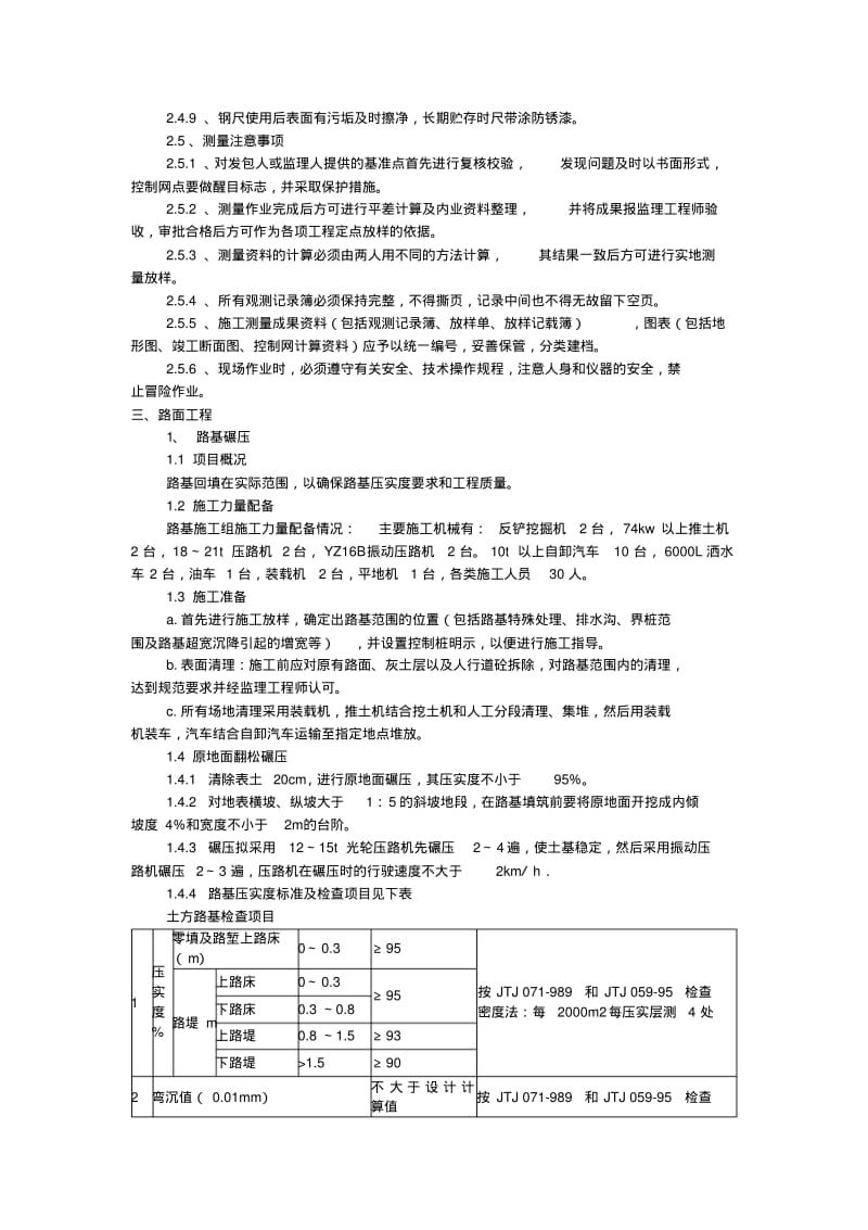 市政道路项目工程施工组织设计与对策.pdf_第3页