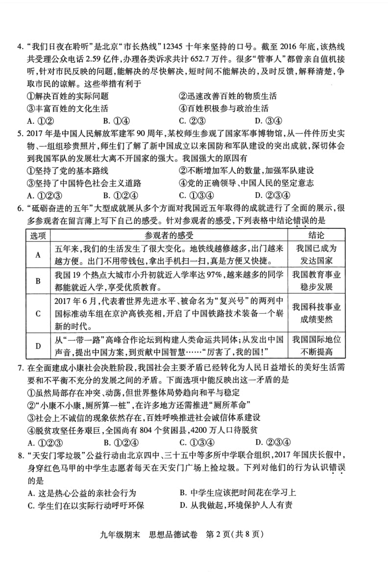 北京市西城区2018届九年级政治上学期期末考试试题pdf新人教版.pdf_第2页