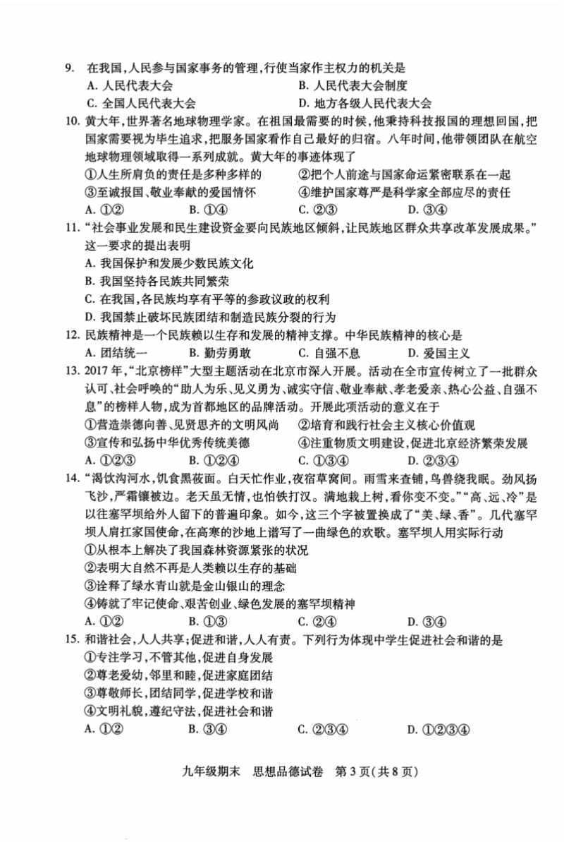 北京市西城区2018届九年级政治上学期期末考试试题pdf新人教版.pdf_第3页