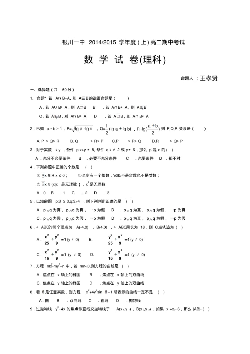 宁夏银川一中2014-2015学年高二上学期期中数学试卷(理科).pdf_第1页