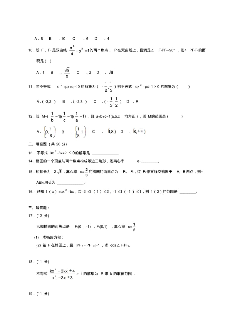 宁夏银川一中2014-2015学年高二上学期期中数学试卷(理科).pdf_第2页