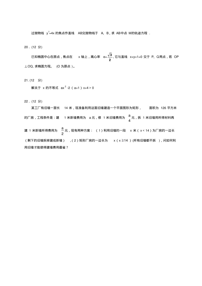 宁夏银川一中2014-2015学年高二上学期期中数学试卷(理科).pdf_第3页