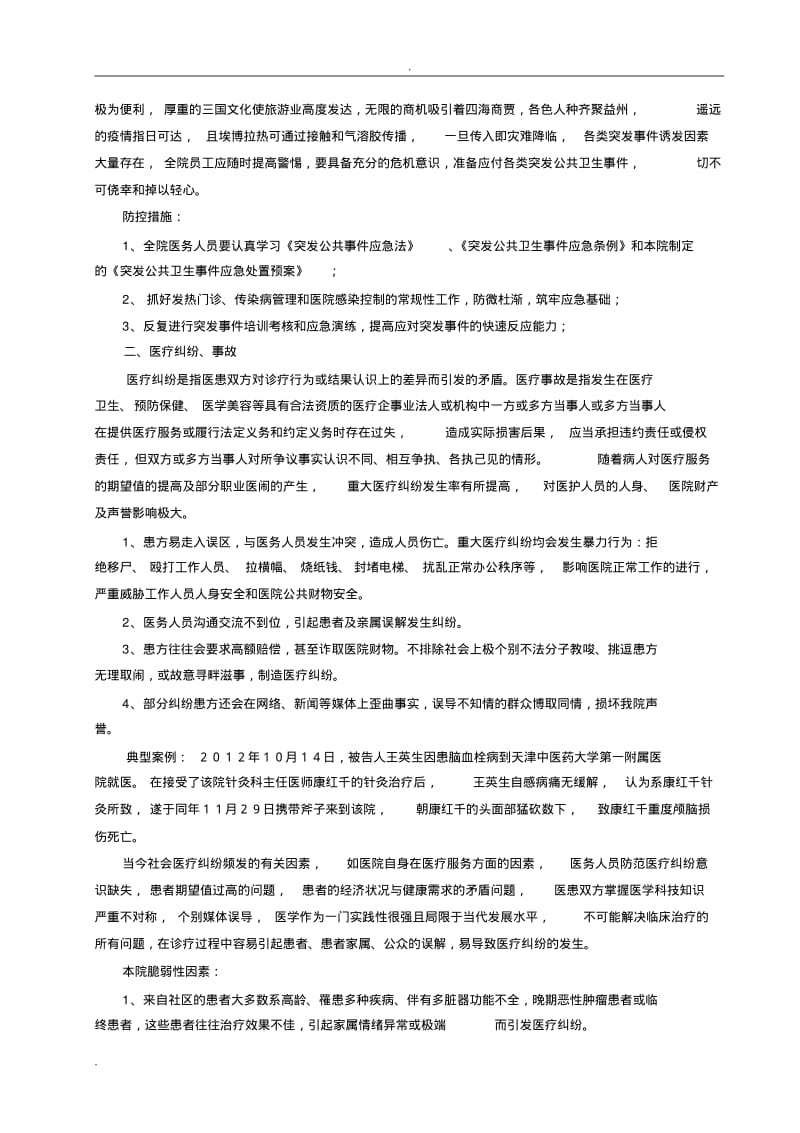 医院灾害脆弱性分析报告.pdf_第2页