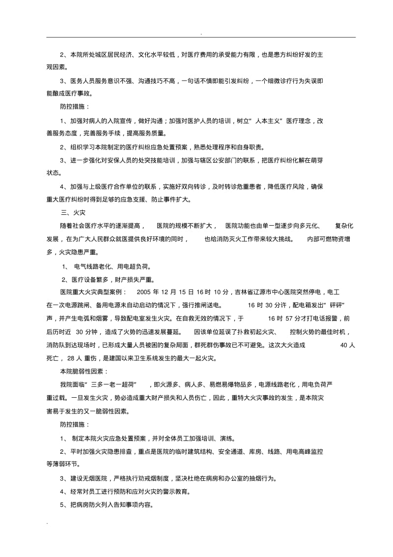 医院灾害脆弱性分析报告.pdf_第3页